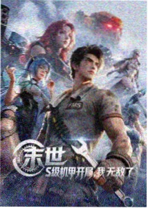 星轨列车条目封面